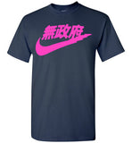 Japan Nike Inspired , Japanese Nike Inspired, pink cool vintage retro logo,Gildan Short-Sleeve T-Shirt