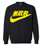 Japanese Sports Logo Yellow Print , Gildan Crewneck Sweatshirt