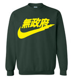 Japanese Sports Logo Yellow Print , Gildan Crewneck Sweatshirt
